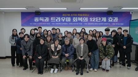 제27회 ATRI 학술세미나_1