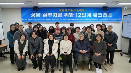 2026년 제28회 ATRI 학술세미나_1